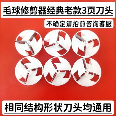 适用剑波JB5608 5118 5318毛球修剪器打球机头除毛器刀头刀片