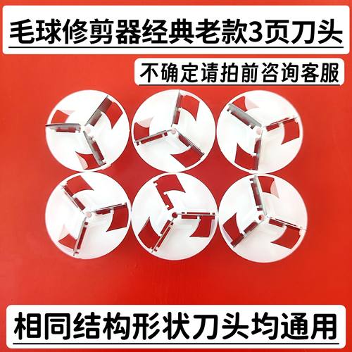 鼎铃XL856 857 859 862 960毛球修剪器去打球机除毛器刀头刀片