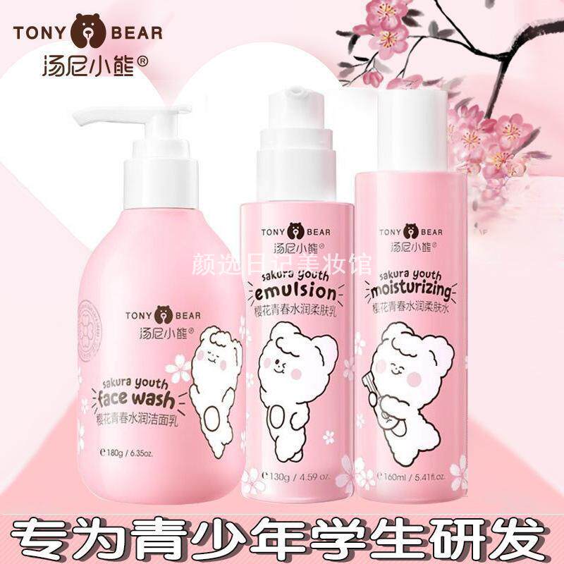 青少年护肤品  樱花青春水润保湿洁面柔肤水乳女学生