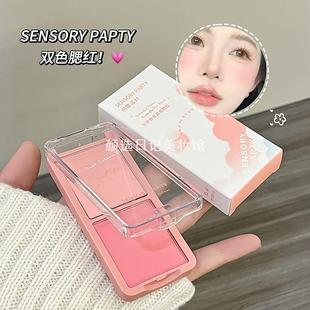 感官派对彩梦蝶衣双色腮红不易飞粉元气显白提亮修容立体韩系腮红