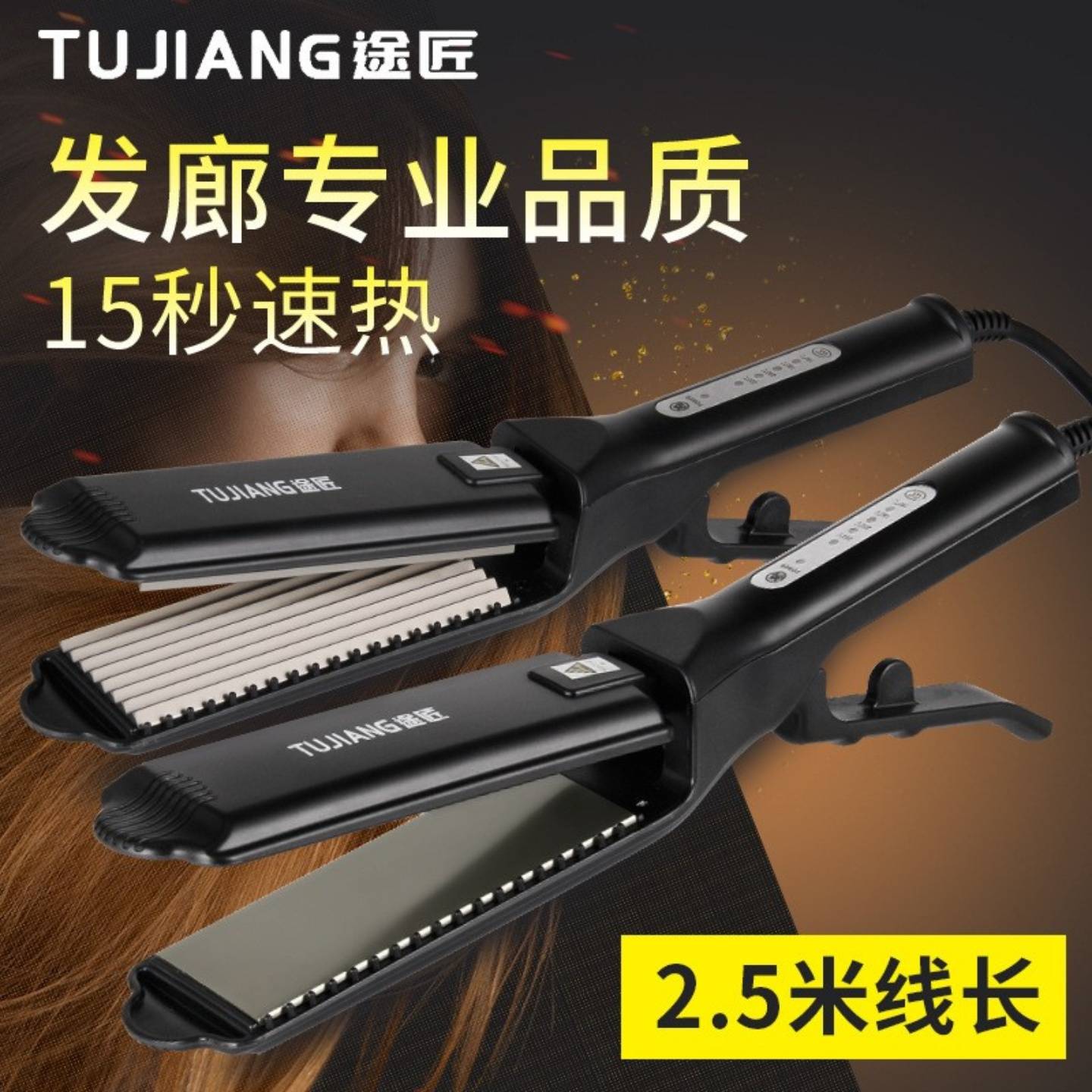 理发店专用加宽电夹板玉米须蓬松