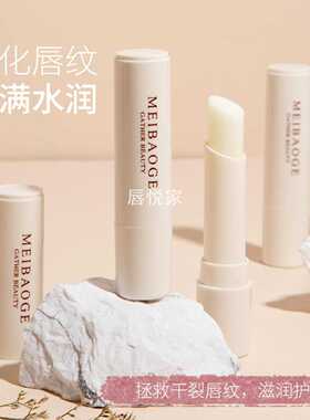 MEIBAOGE凡士林唇膏润唇膏补水