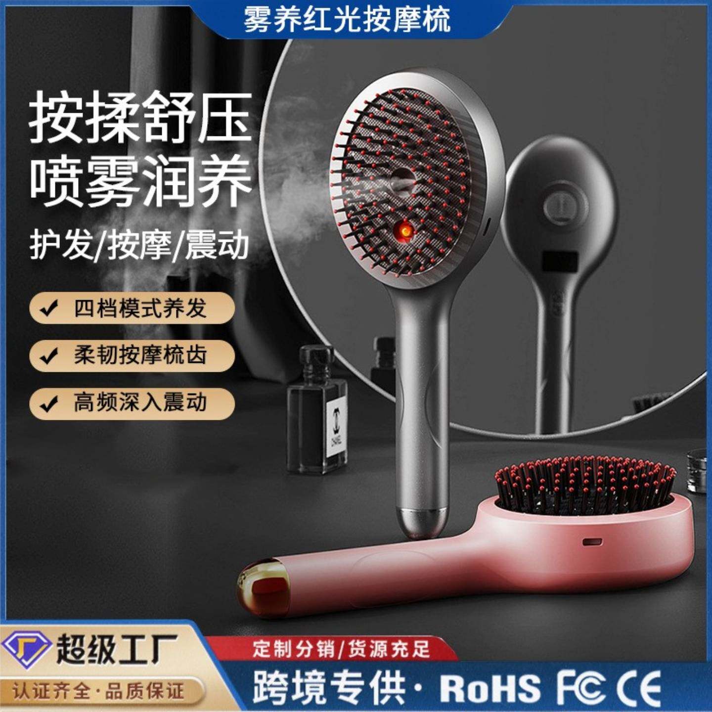 电动按摩梳配红光导药喷雾护发仪