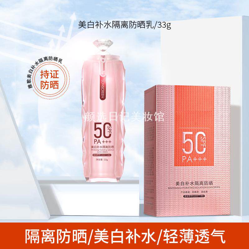颜蔻美白补水隔离防晒霜SPF50倍+滋润清爽保湿防紫外线娇婵