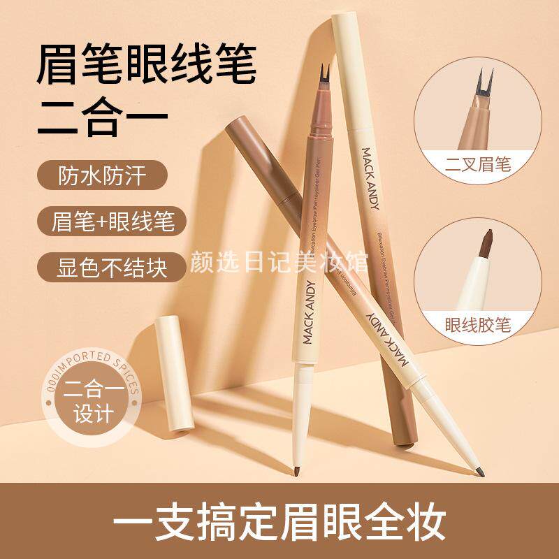 玛可安迪眉眼两用双头笔顺滑显色立体二叉水眉笔持久不易脱色