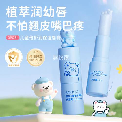 儿童凡士林润唇膏补水保湿防干裂