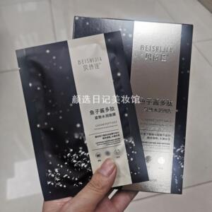 贝诗佳鱼子酱多肽紧致水润面膜5