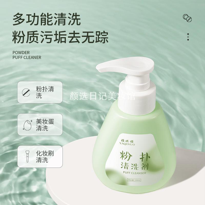 粉扑清洗剂化妆刷清洗液美妆蛋