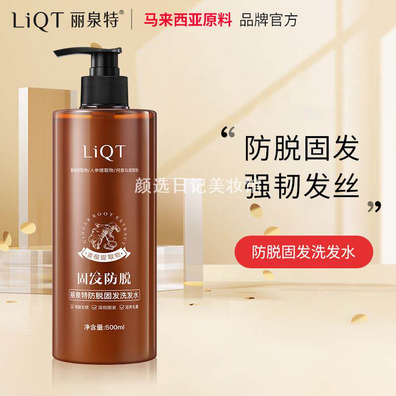 丽泉特生姜何首乌防脱育发洗发水