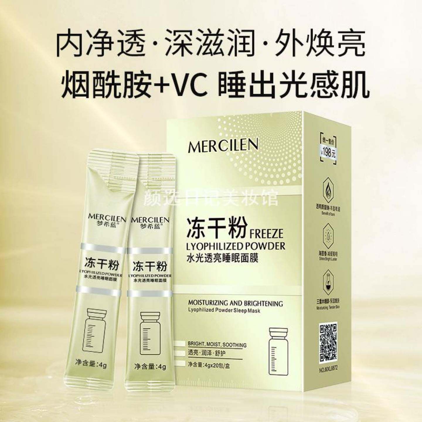 梦希蓝水光透亮冻干粉睡眠面膜