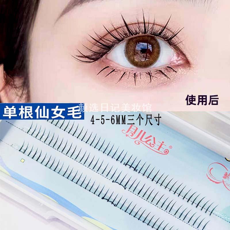月儿公主假睫毛下单根仙女毛A型4