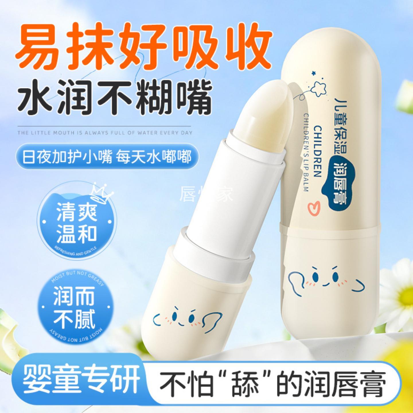 儿童植萃润唇膏35g四季保湿防