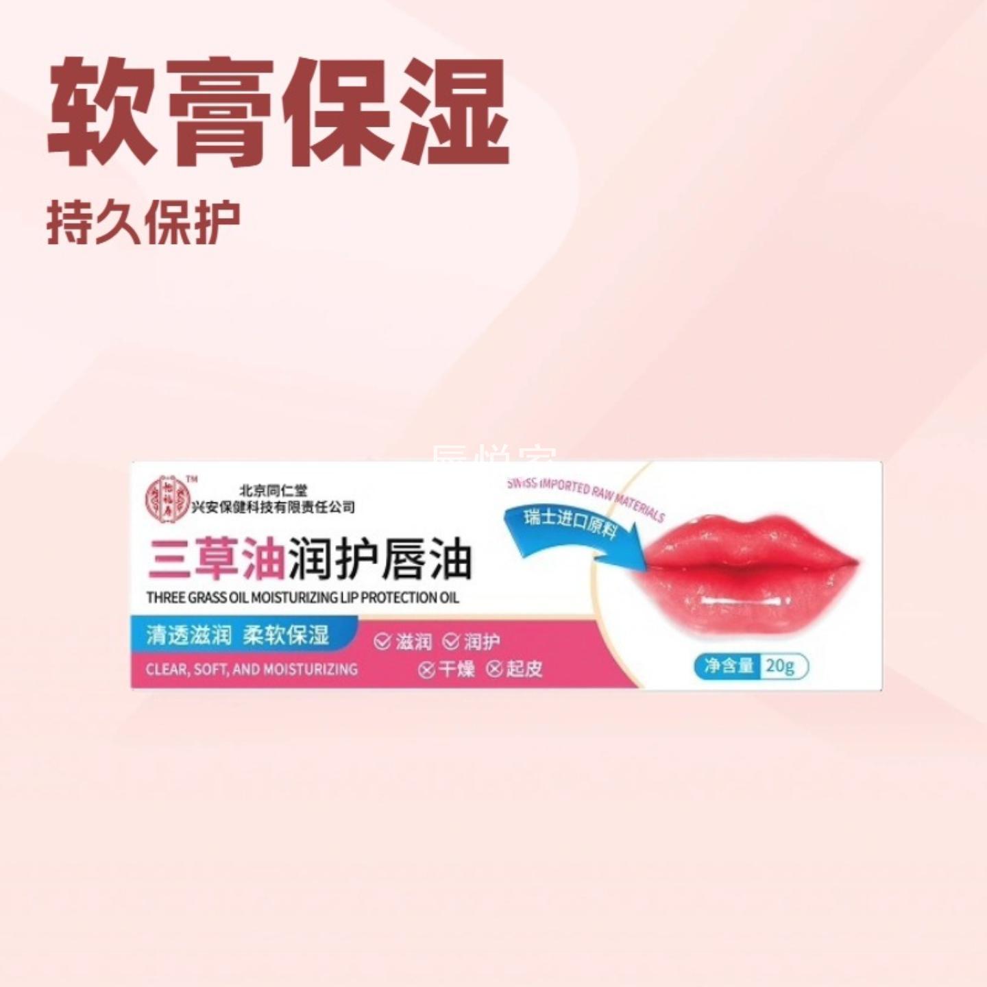 北京同仁堂唇部唇膏嘴唇干裂脱皮