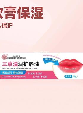 北京同仁堂唇部唇膏嘴唇干裂脱皮