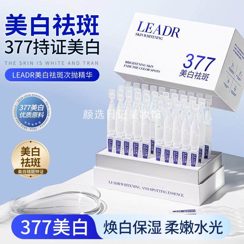 爆款377次抛盒装美白祛斑精华液保湿补水淡纹30支377美白精华原液