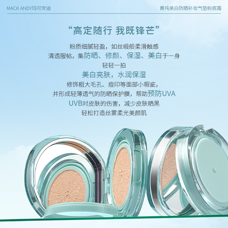 玛可安迪菁纯美白防晒补妆气垫粉底霜水润保湿长效持妆BB霜带替换