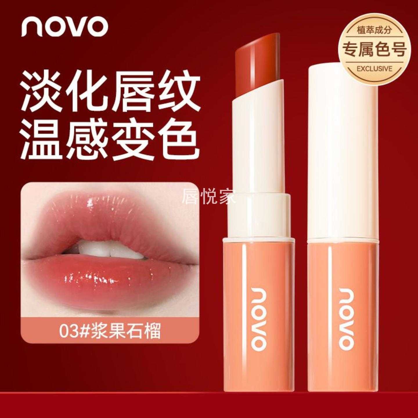 NOVO温变润唇膏口红持久保湿滋润
