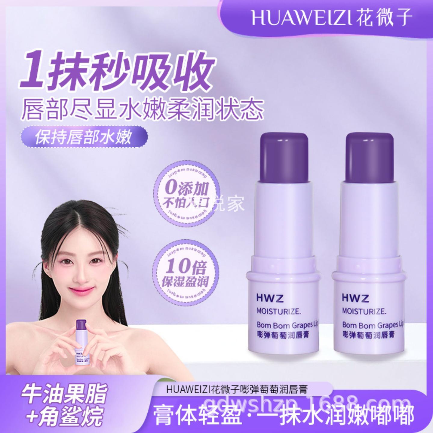 HWZ保湿滋润唇膏防干裂不沾杯