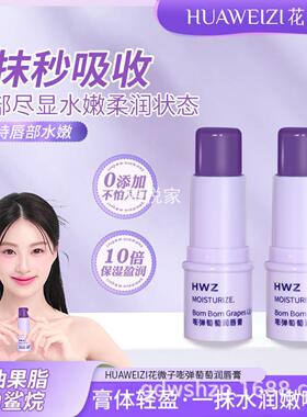 HWZ保湿滋润唇膏防干裂不沾杯