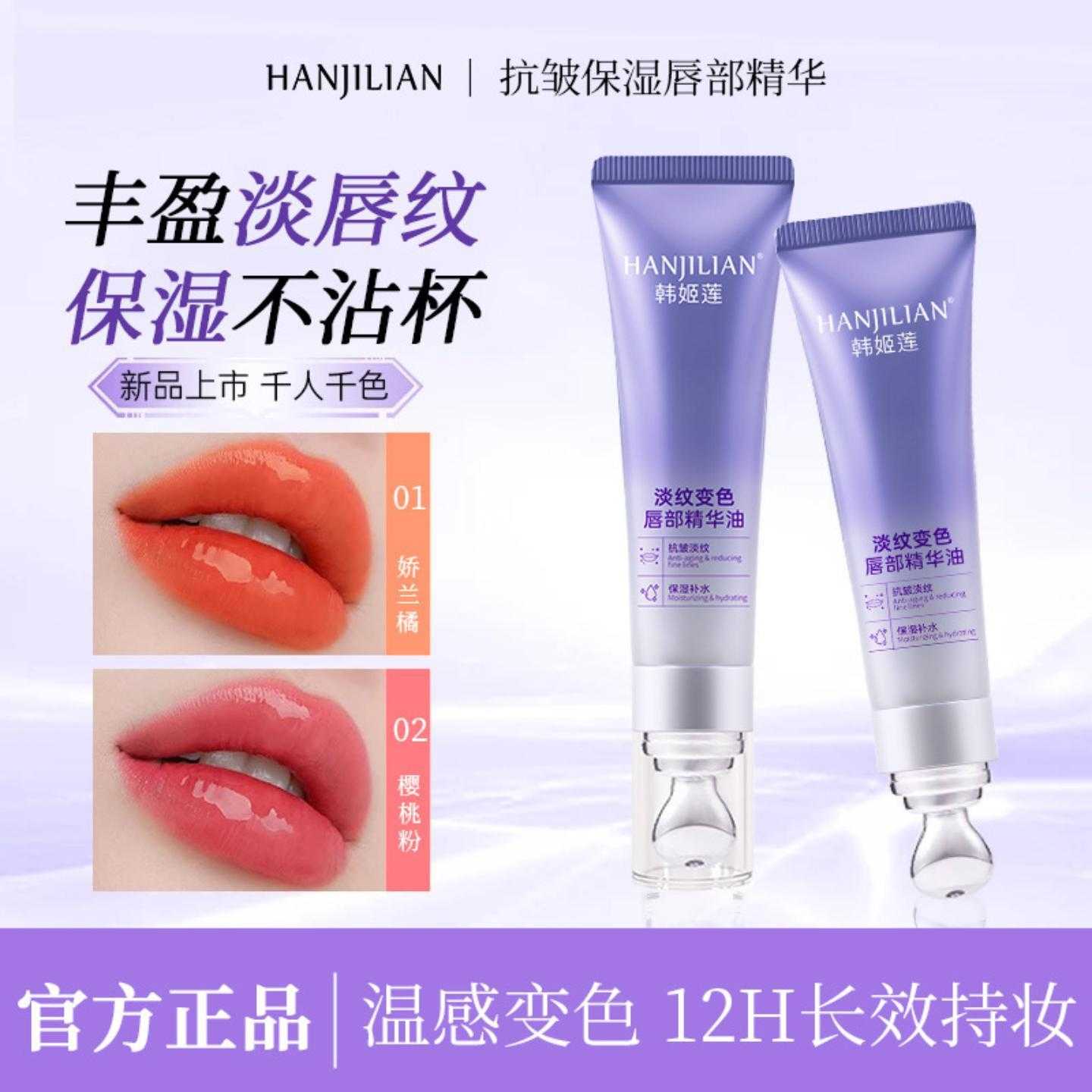 韩姬莲润唇膏温感变色口红防干裂