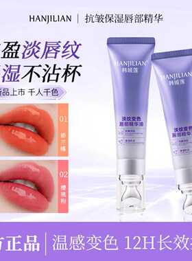 韩姬莲润唇膏温感变色口红防干裂