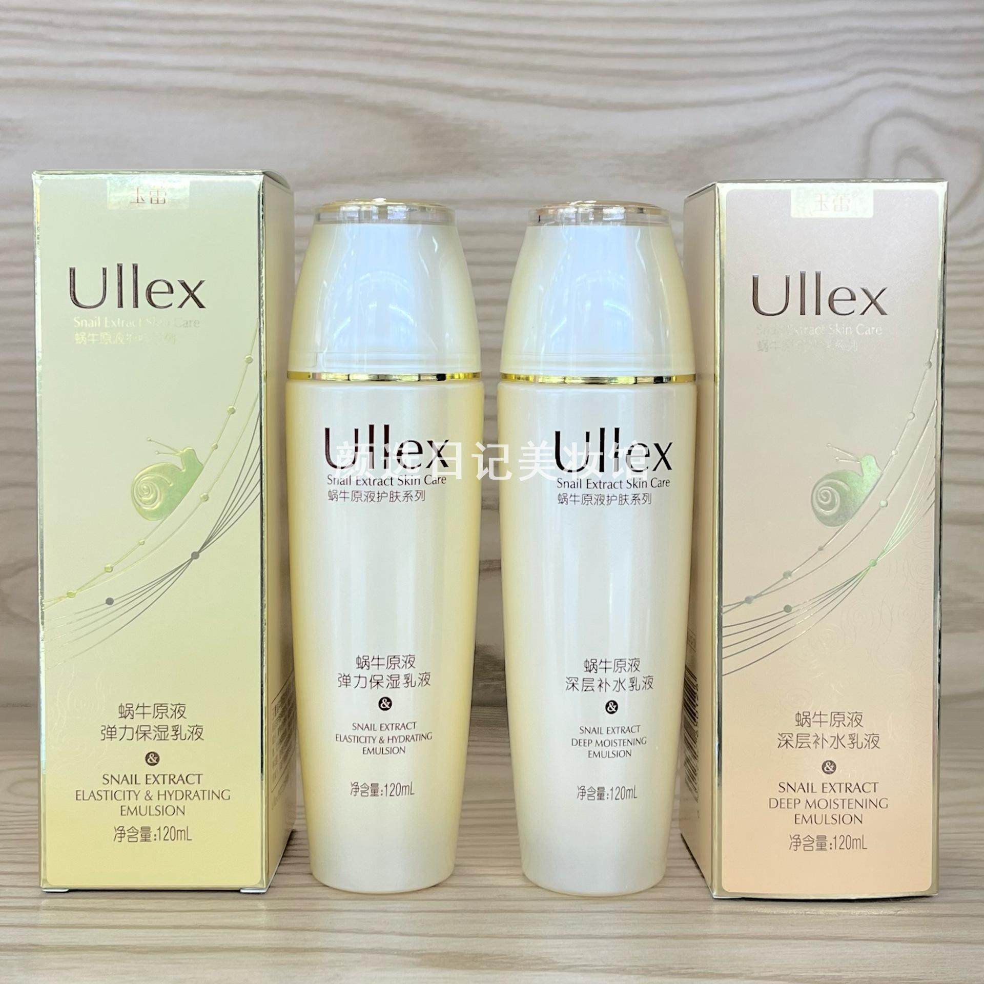 玉蕾蜗牛原液深层补水乳液120ml