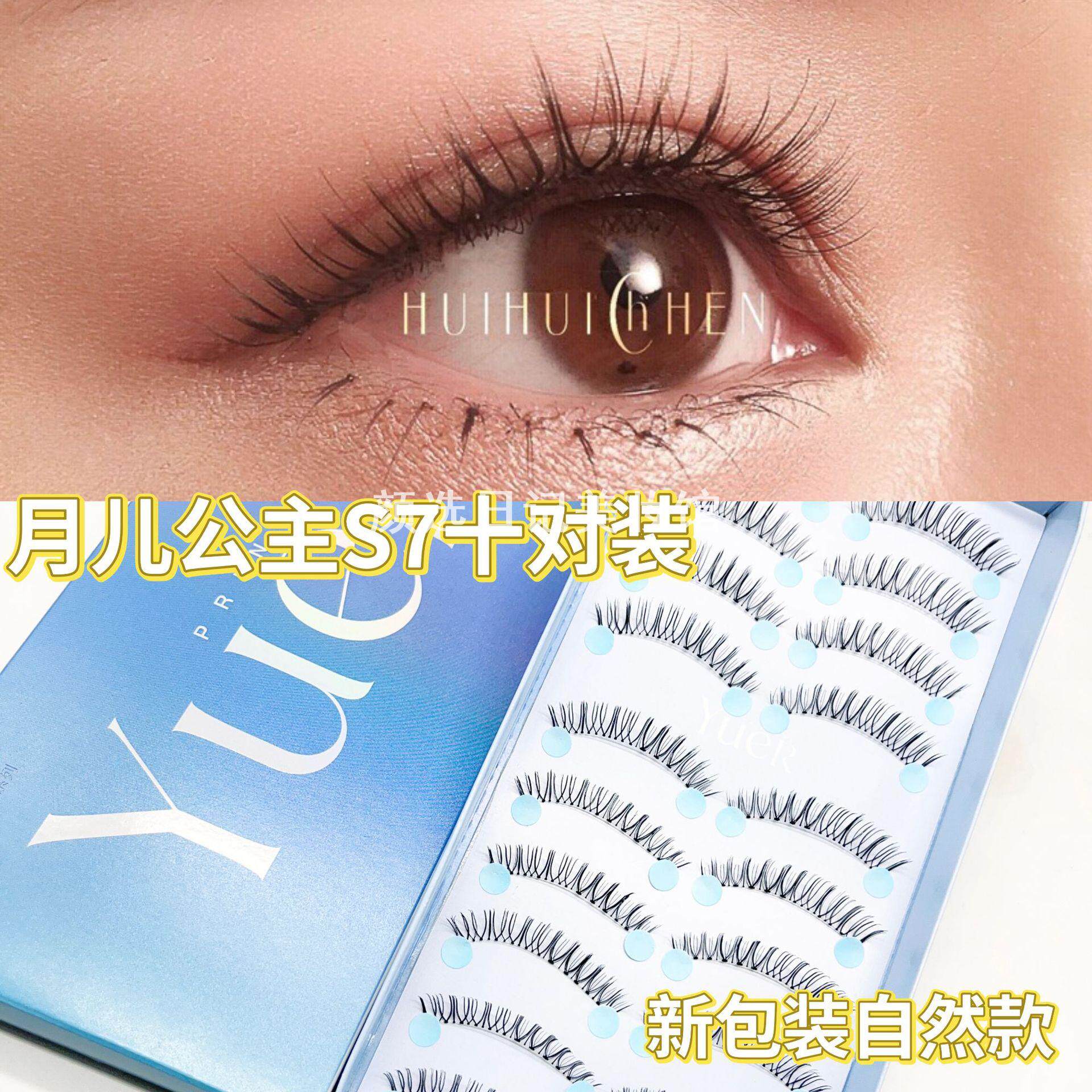 月儿公主S7假睫毛10对装原A05