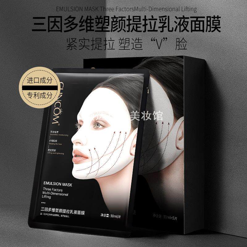 倩蔻三因多维塑颜提拉乳液面膜提拉下颚线打造小V脸提拉紧致挂耳