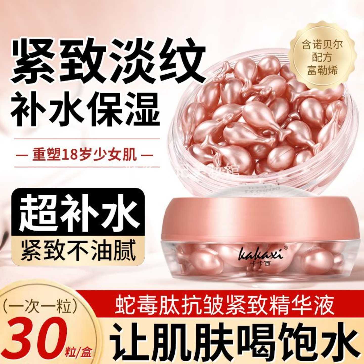 蛇毒肽抗皱紧致精华液富勒烯