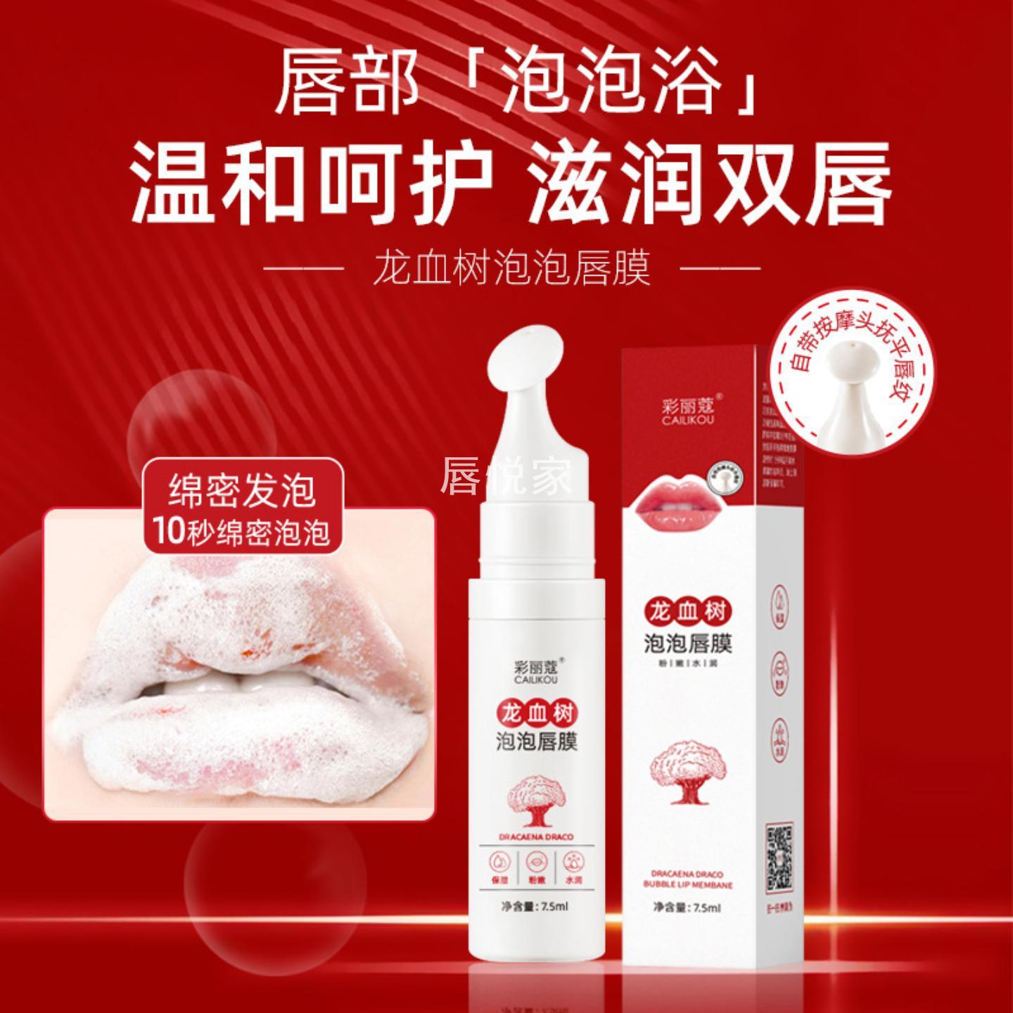 龙血树泡泡唇膜保湿滋润淡化唇纹