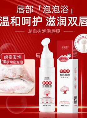 龙血树泡泡唇膜保湿滋润淡化唇纹