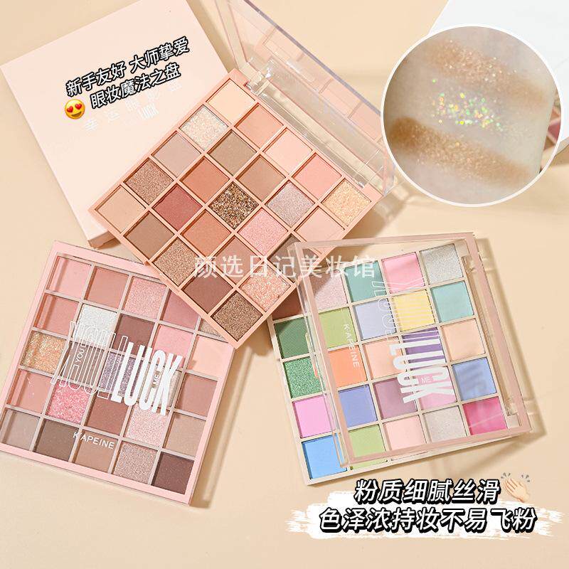 卡佩尔25色幸运眼影盘一盘多用珠光哑光大地色系防水防汗持妆眼影