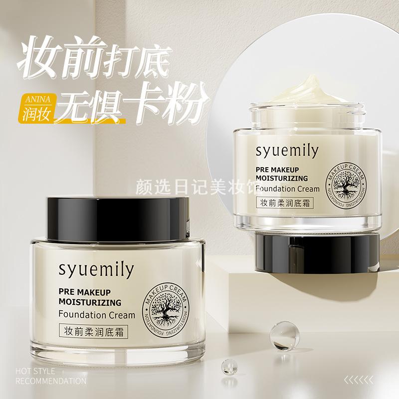 仕月妆前柔润底霜橘子面霜保湿