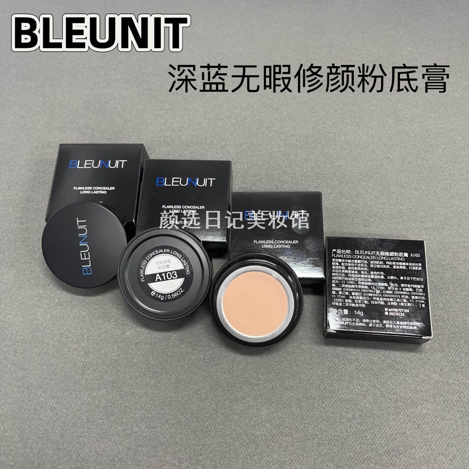 BLEUNUIT深蓝无暇修颜粉底膏遮瑕