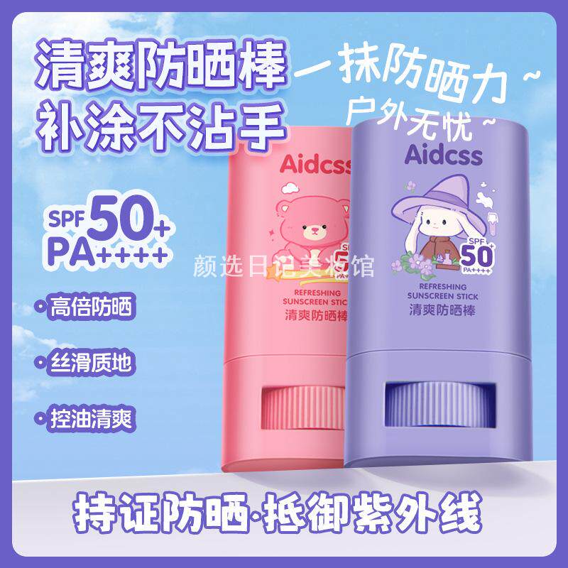 Aidcss清爽防晒棒防水防汗清爽保湿不粘腻隔离夏季防紫外防晒霜
