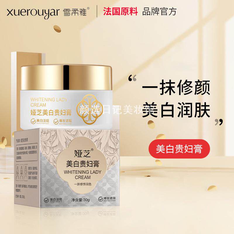 娅芝美白贵妇膏养肤美颜膏龙血膏补水保湿玻色因面霜素颜霜正品