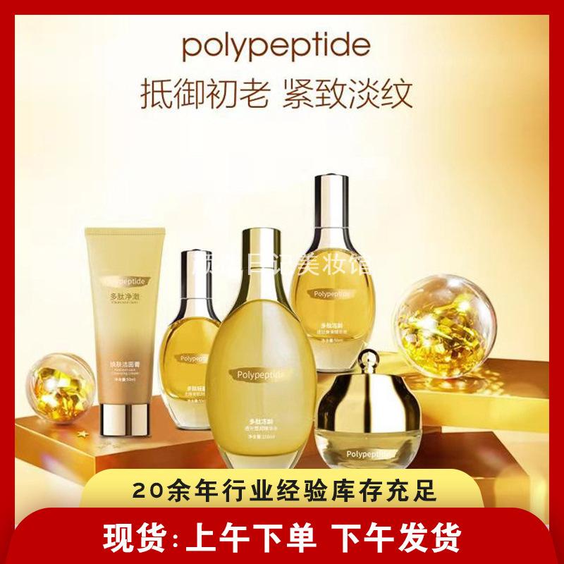 名蔻小金瓶多肽精华护肤水光霜