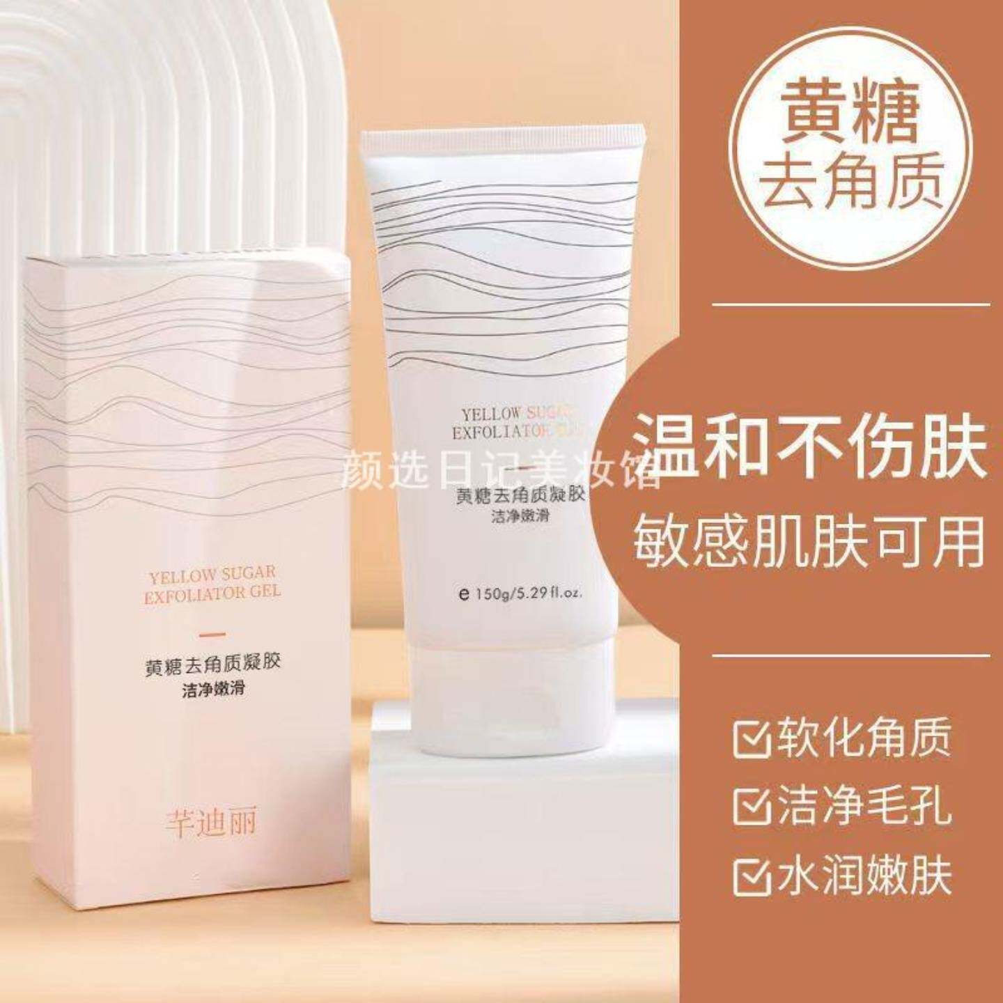 芊迪丽黄糖去角质凝胶去死皮面部