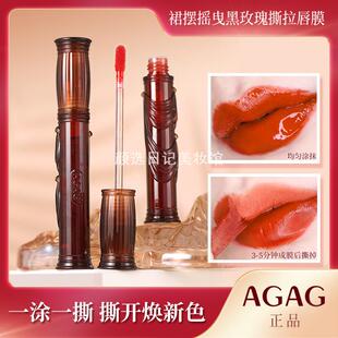 AGAG裙摆摇曳黑玫瑰撕拉唇膜水润持妆不粘腻一撕成膜雾感显色防水