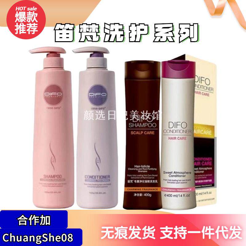 笛梵洗发水护发膜迪梵洗护套装