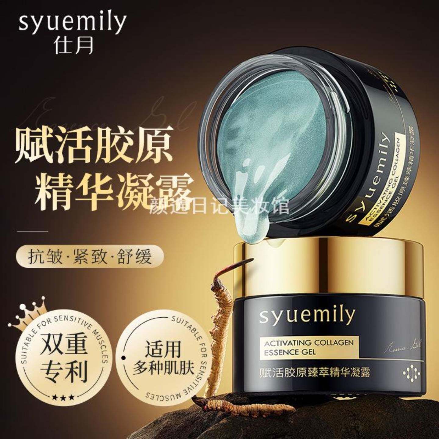 仕月赋活胶原臻萃精华凝露极光