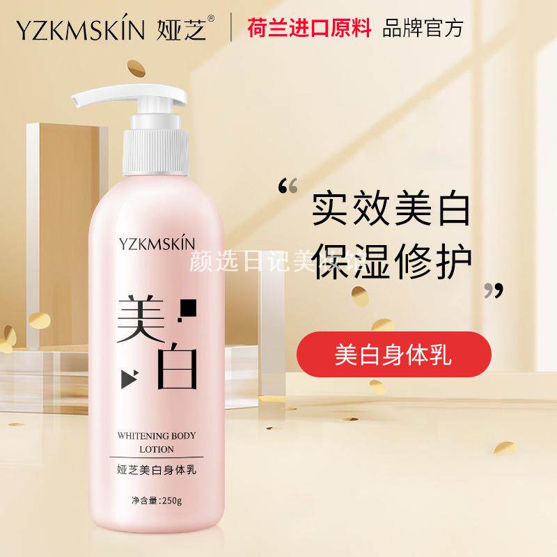 娅芝美白身体乳秋冬补水保湿提亮