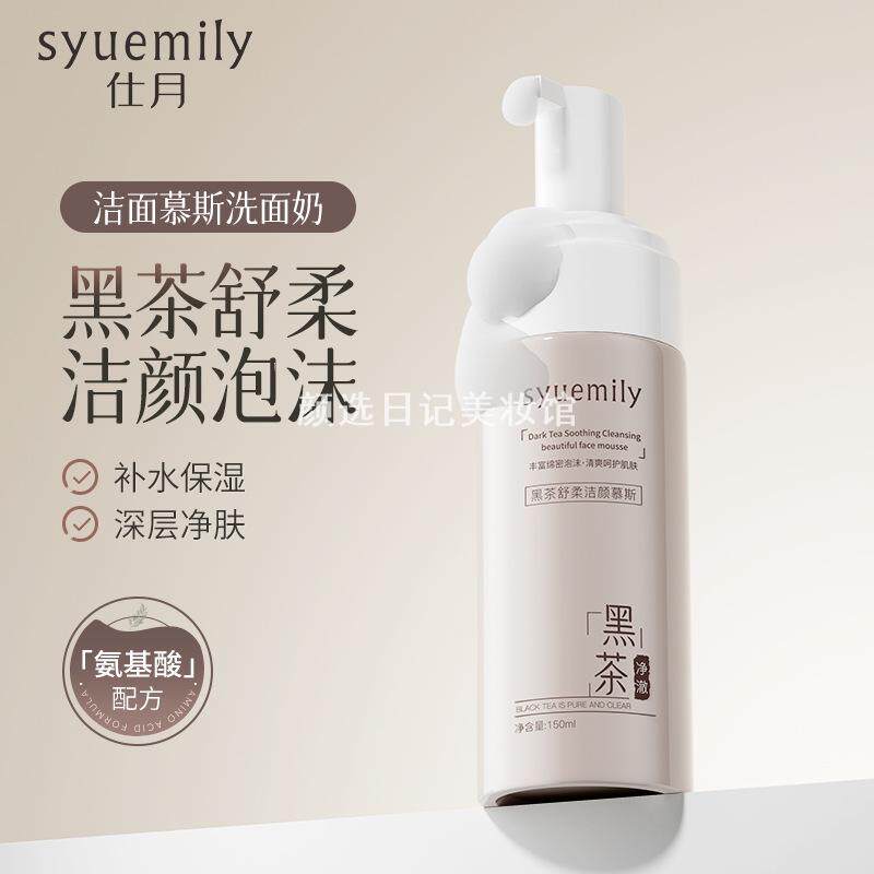仕月黑茶舒柔洁颜泡沫氨基酸