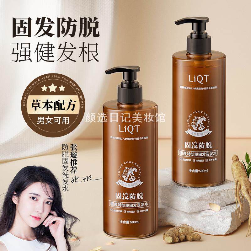 丽泉特姜汁何首乌防脱育发洗发水
