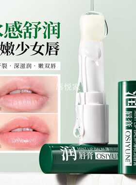欧丝韵薄荷润唇膏保湿滋润防干