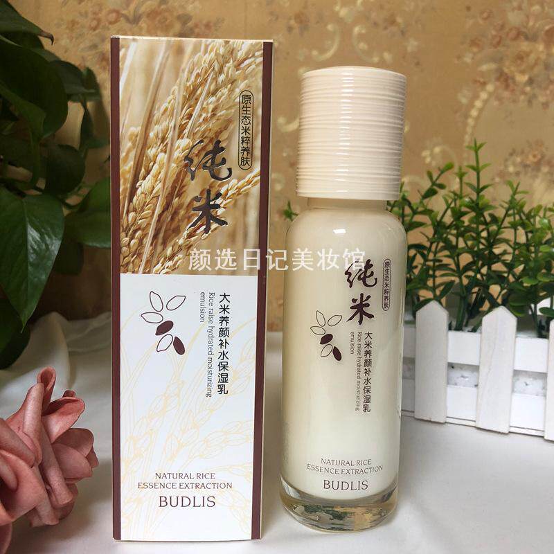 蓓莉丝纯米大米养颜补水保湿乳保湿嫩肤提亮肤色乳液学生女120ml