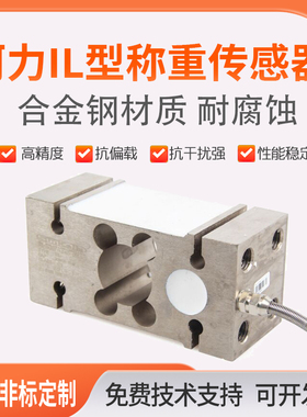 柯力IL-200kg300KG500kg称重传感器定量包装秤ILEB合金钢传感器