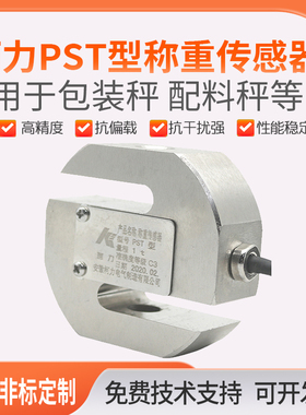 宁波柯力PST-50kg100/200/300/500kg1t2t柯力S型称重拉力传感器