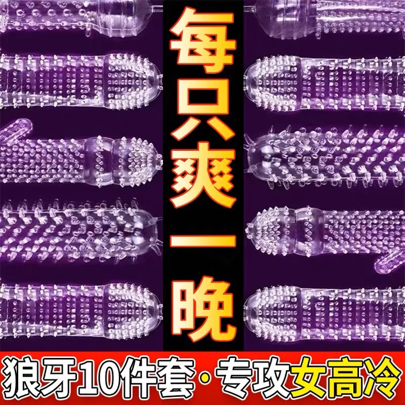 狼牙棒避孕安全套带刺大颗粒男用超薄正品旗舰店情趣用品变态神器