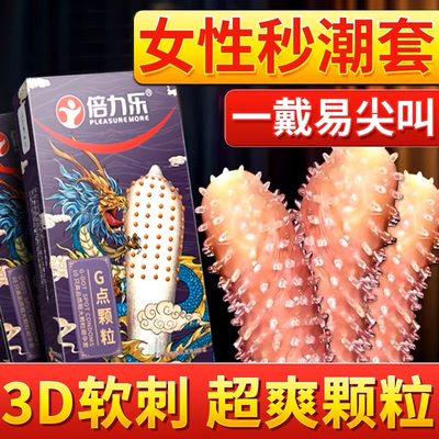 3d大颗粒带刺狼牙棒避孕套情趣变态男用品安全套超薄正品旗舰店tt